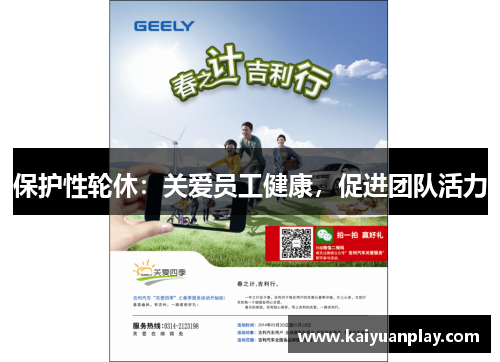 保护性轮休：关爱员工健康，促进团队活力